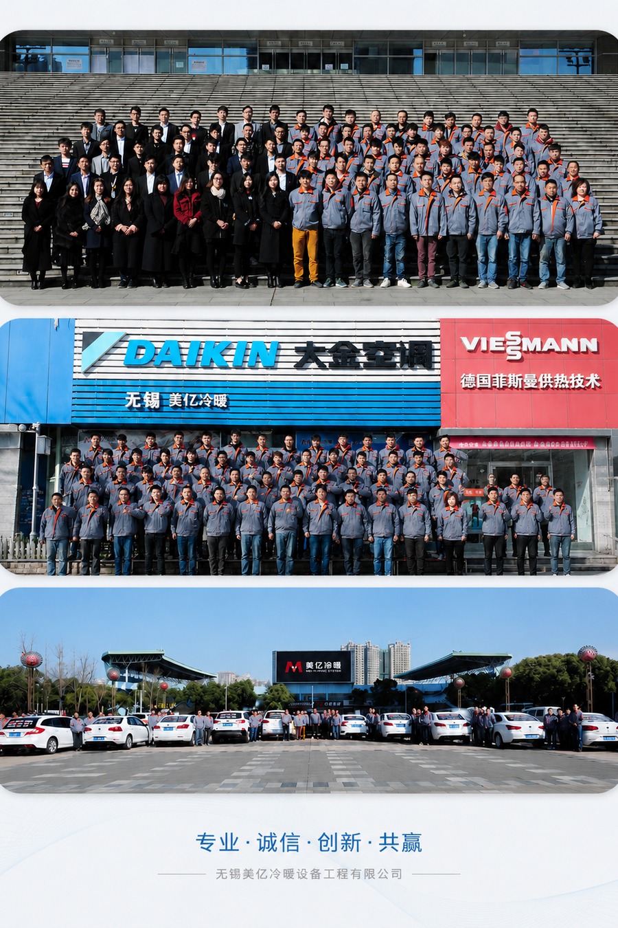 美亿冷暖顾问与服务团队组合图