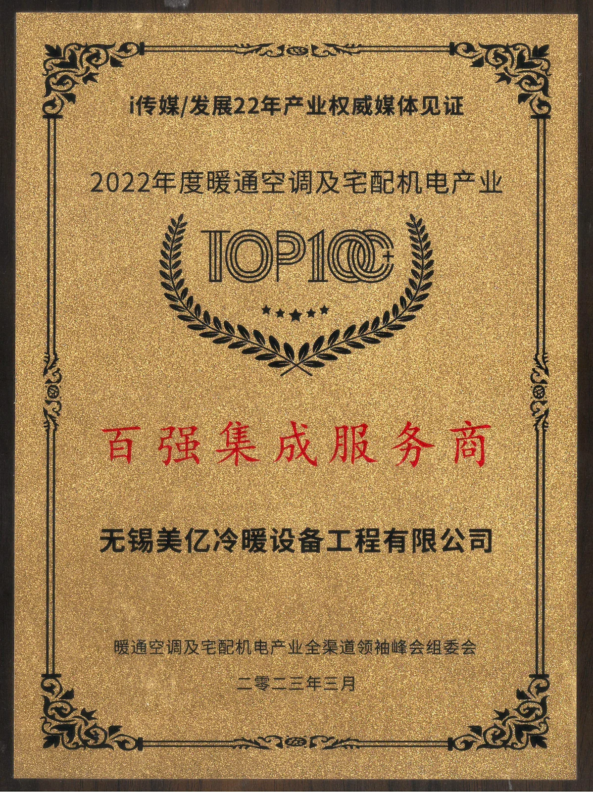 历年行业与品牌荣誉记录一