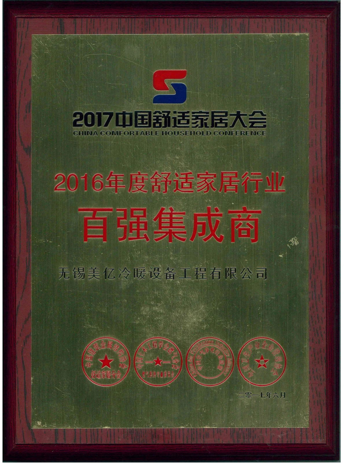 舒适家居行业百强集成商记录