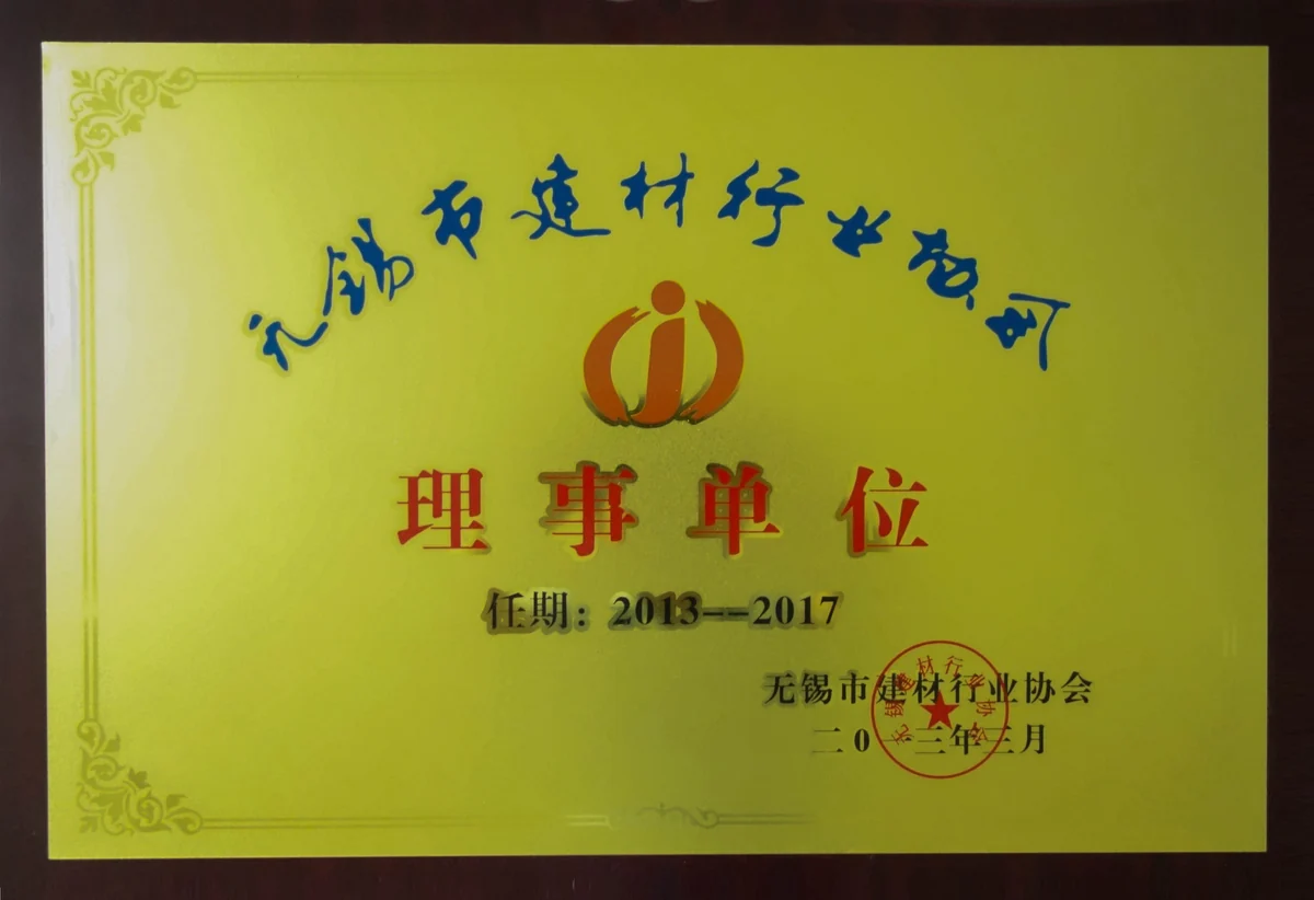 无锡建材行业协会理事单位记录