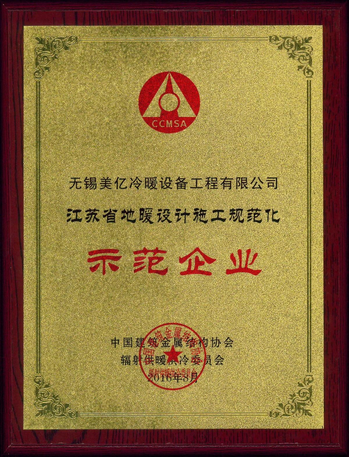 江苏省地暖设计施工规范化示范企业记录