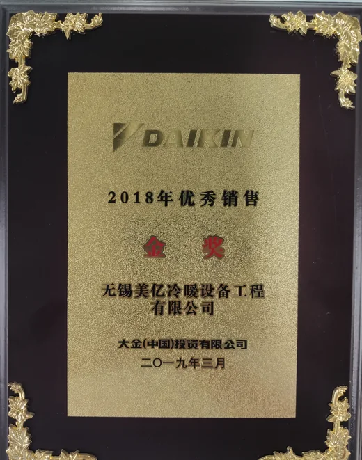 2018 年度销量金奖