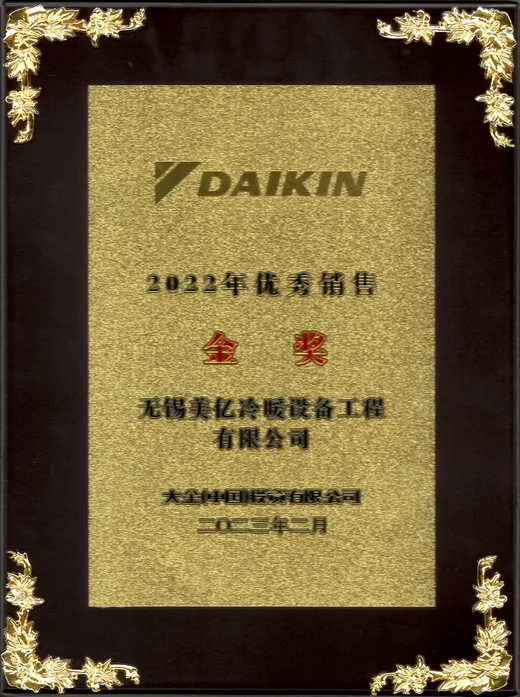 2022 大金优秀经销商金奖