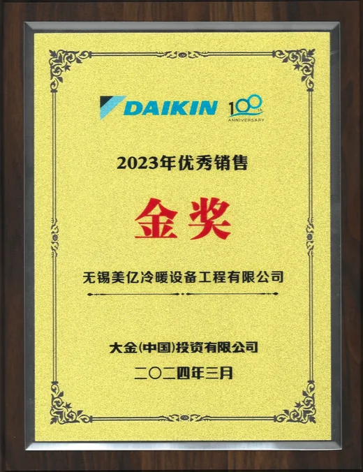 2023 年大金金奖