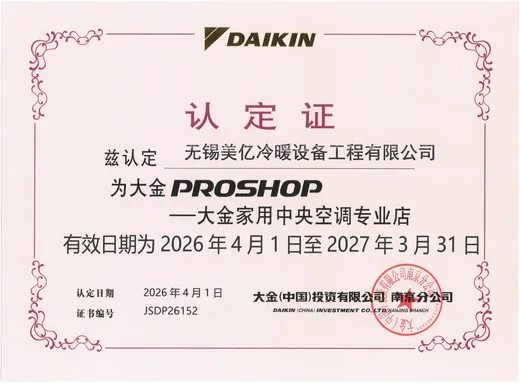 2026 年大金空调授权书