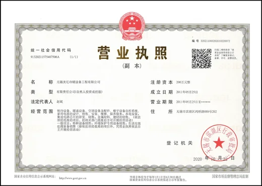 营业执照